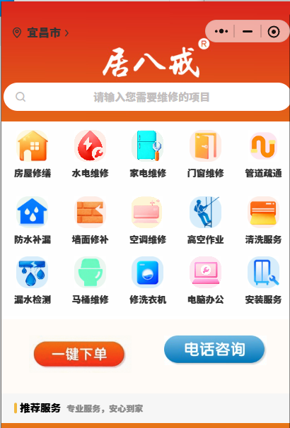 微信搜索「居八戒」小程序